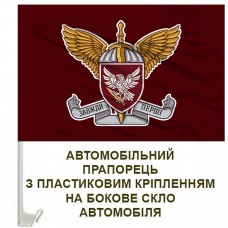Авто прапорець 238 ОББпС знак